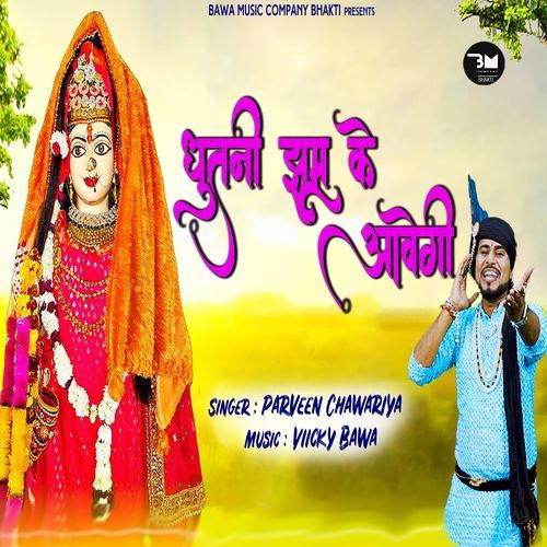 Dhutani Jhum Ke Avegi