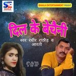 dil ke bechaini