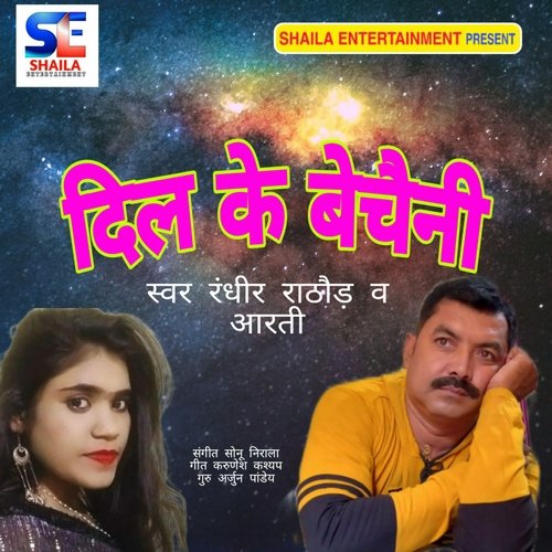 dil ke bechaini