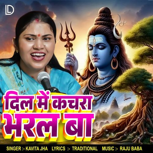 Dil Me Kachra Bharal Ba