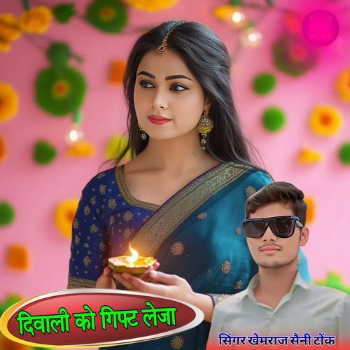 Diwali Ko Gift Leja