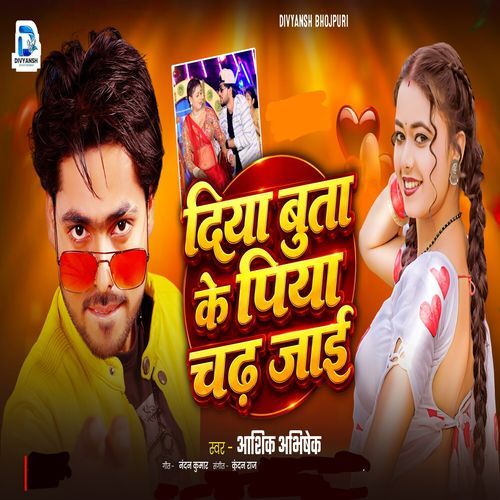 Diya Butake Piya Chadh Jai