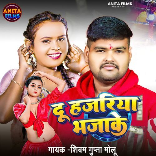 Du Hajariya Bhajake