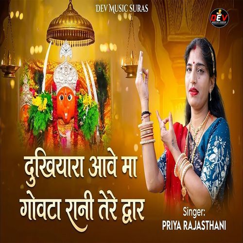 Dukhiyara Aave Maa Govta Rani Tere Dwar