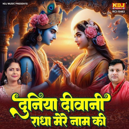 Duniya Diwani Radha Mere Naam Ki