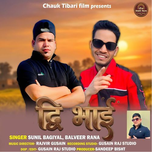 Dwee Bhai