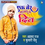 Ek Ber De Diha Matkor Ke Din