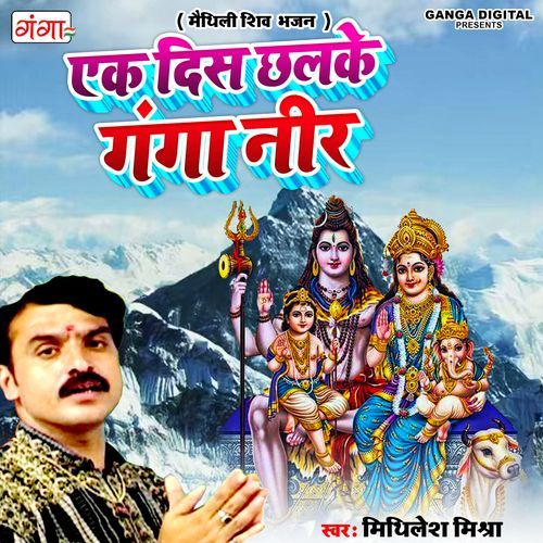 Ek Dis Chhalkai Ganga Neer (Studio)