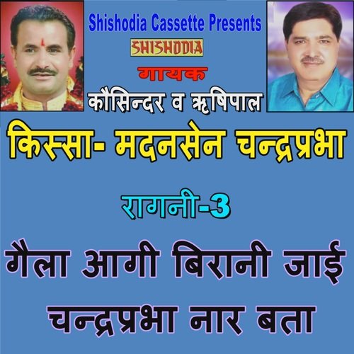 Gailya Aaayi Birani Jayi Chandra Prabh