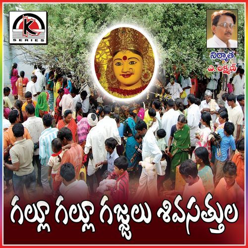 Gallu Gallu Gajalu Shivasatula
