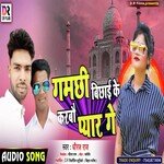 gamchhi bichhai ke karbau pyar ge