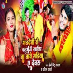 Garhdevi Se Chatarbhuji Khatir Ja Tave Gadiya Ye Devru
