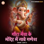Gaura Maiya Ke Mandir Me Nache Ganesh