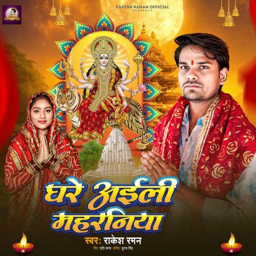 Ghare Aili Mahraniya