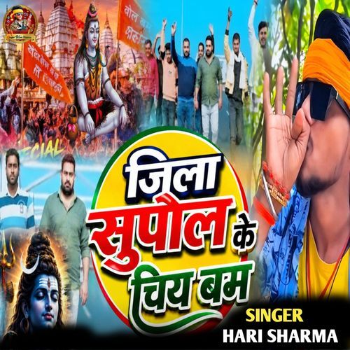 Gila Supaul Ke Chiye Bom