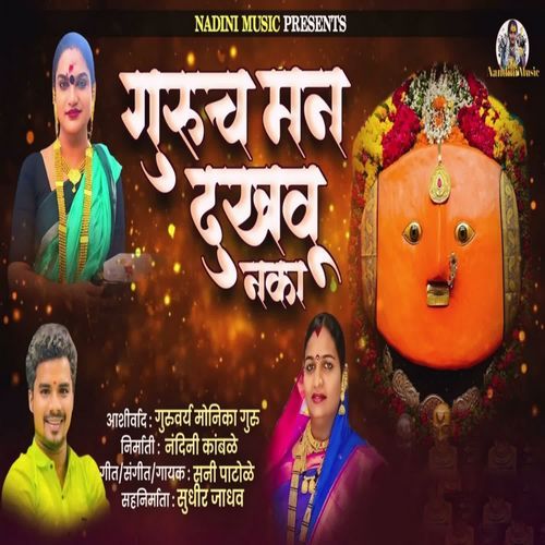 Guruch Man Dukhau Naka