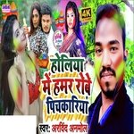 Hamar Robe Pichkariya (Bhojpuri)