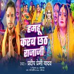 Hamhu Karab Chhath Rajaji