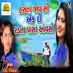 Hasta Javsho Aek Divesh Radta Pasha Aavso