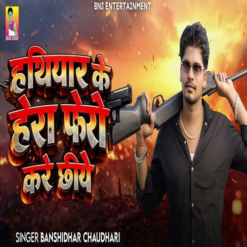 Hathiyar Ke Hera Pheri Kare Chhiye