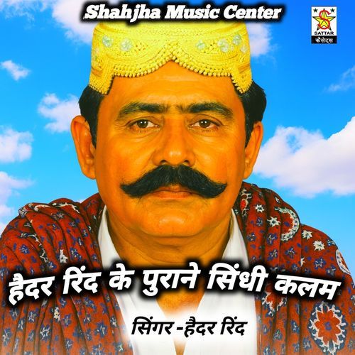 Hedar Rind Ke Purane Sindhi Kalam