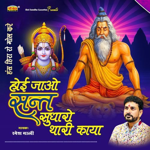 Hoi Jao Sant Sutharo Thari Kaya
