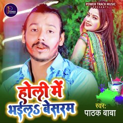 Holi Me Bhaila Besaram (Holi Geet)