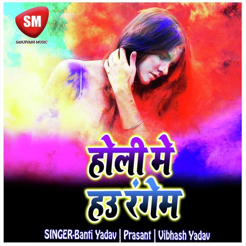 Holi Me Hau Rangem (Bhojpuri Holi Song)