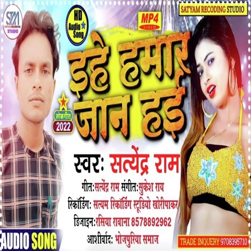 Ihe Hamar Jaan Hae (Bhojpuri)