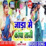 Jada Me kapatani (Dhobi Geet)