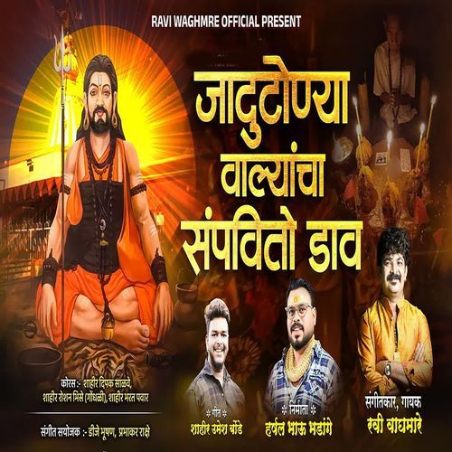 Jadutonya Valyancha Sampvito Daav