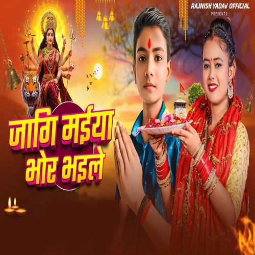 Jagi Maiya Bhor Bhaile
