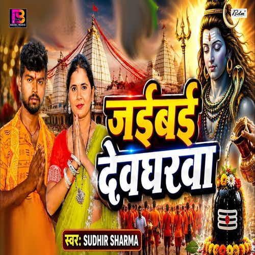 Jaibai Devgharwa