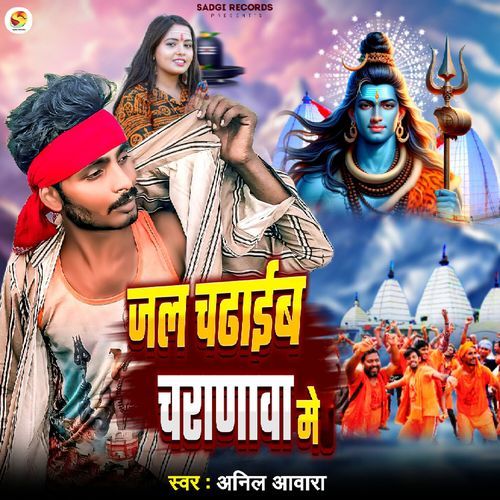 Jal Chadhaib Charanwa Me