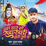 Jal Dhare Le Swarki Chori Sab Ge