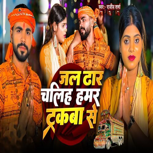Jal dare chalhi hamre truck va se