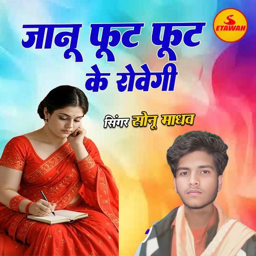 Janu Fut Fut Ke Rovegi