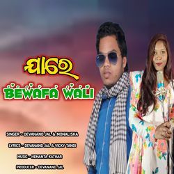 Jare Bewafa Bali
