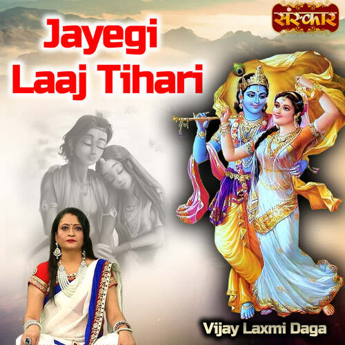 Jayegi Laaj Tihari