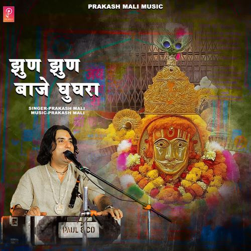 Jhun Jhun Baje Ghunghara