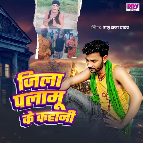 Jila Palamu Ke Kahani