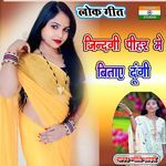 Jindagi Pihar Me Bitay Dungi