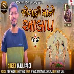 Jogani Maa No Aalap-JB05bj9hWkc