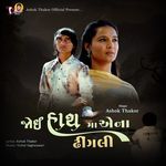 Joi Hath Ma Ana Dhingali