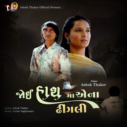 Joi Hath Ma Ana Dhingali
