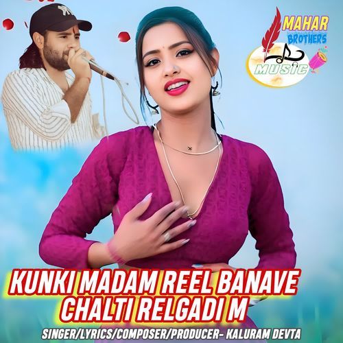 KUNKI MADAM REEL BANAVE CHALTI RELGADI M