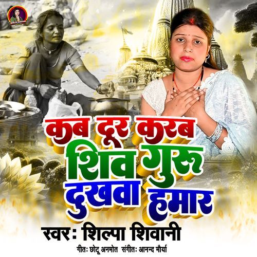 Kab Dur Karab Shiv Guru Dukhwa Hmar