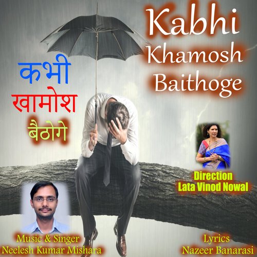 Kabhi Khamosh Baithoge