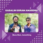 Kadalin Ooram Amardhu