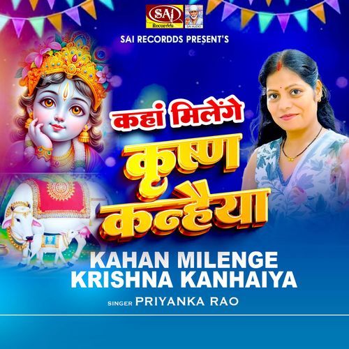 Kahan Milenge Krishna Kanhaiya